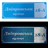 Адресна табличка світловідбиваюча (40 * 15) Основа  (254-350), фото 3