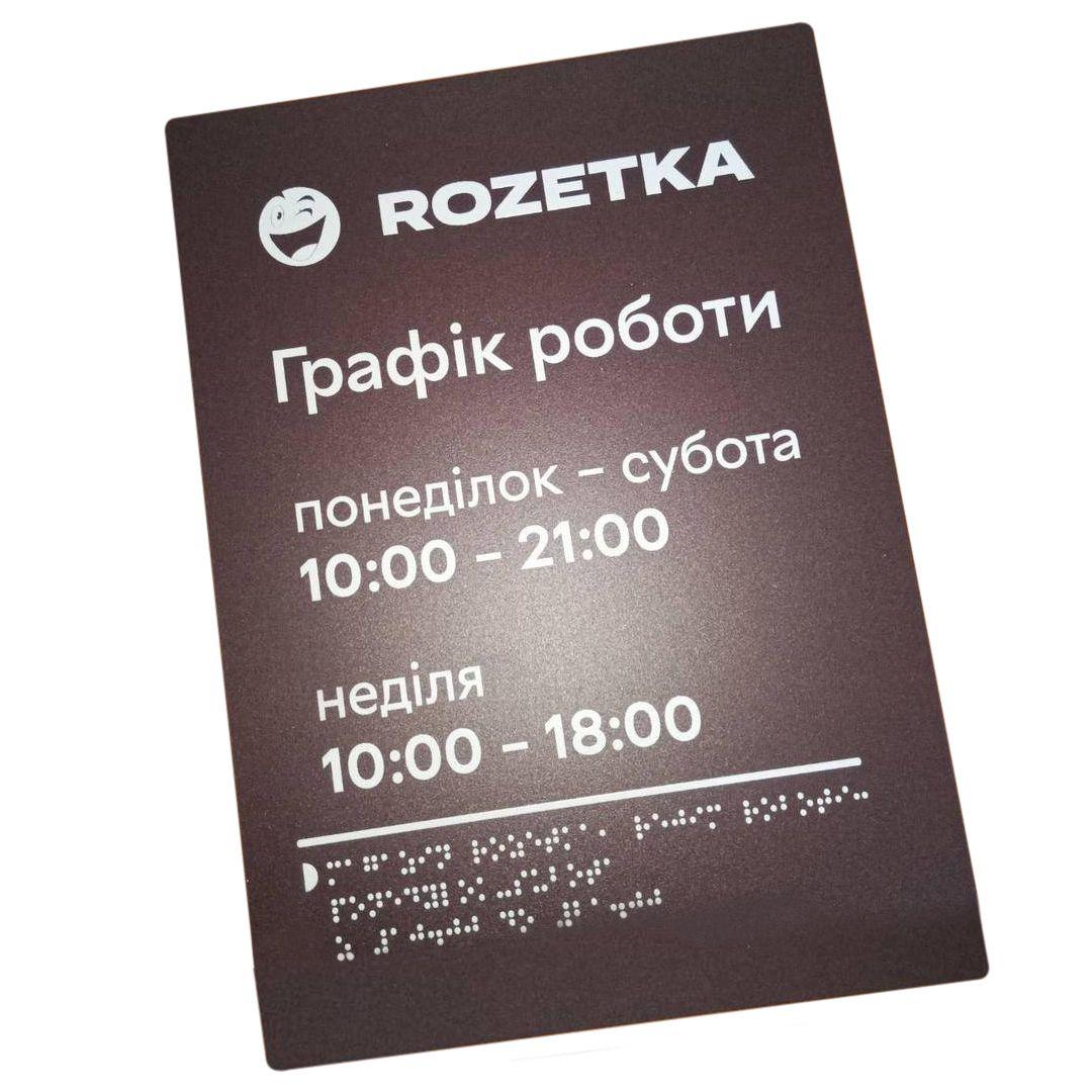 Виготовлення тактильних табличок по вашому корпоративному стилю (254-280)