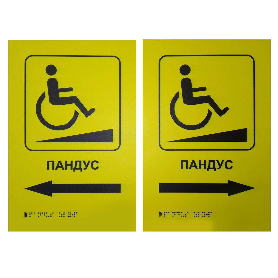 Тактильна табличка для слабозорих та незрячих "Пандус" 20*30 Ціна за 1шт (254-260)