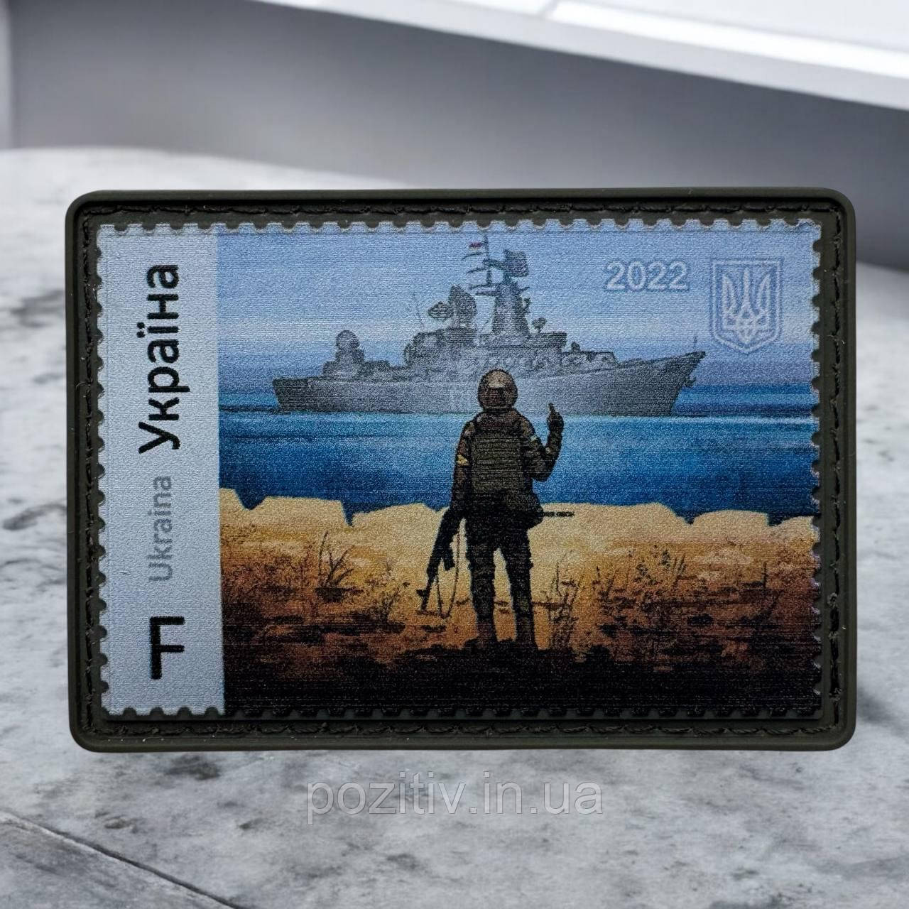 Шеврон на липучці марка російський корабель іди на ху pvc, фото 1