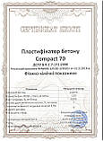 Пластифікатор бетону тротуарної плитки Compact 70 Standard 200 л, фото 3