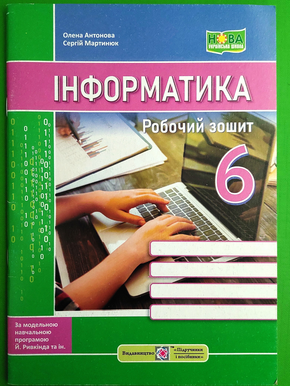 006 кл НУШ2 Уч ПіП РЗ Інформатика 006 кл (за програмою Ривкінд) Мартинюк