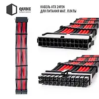 Набір кабелів для БЖ QUBE QBWSET24P2x8P2x8PBR 1*24P MB, 2*4+4P CPU,2*6+2P VGA