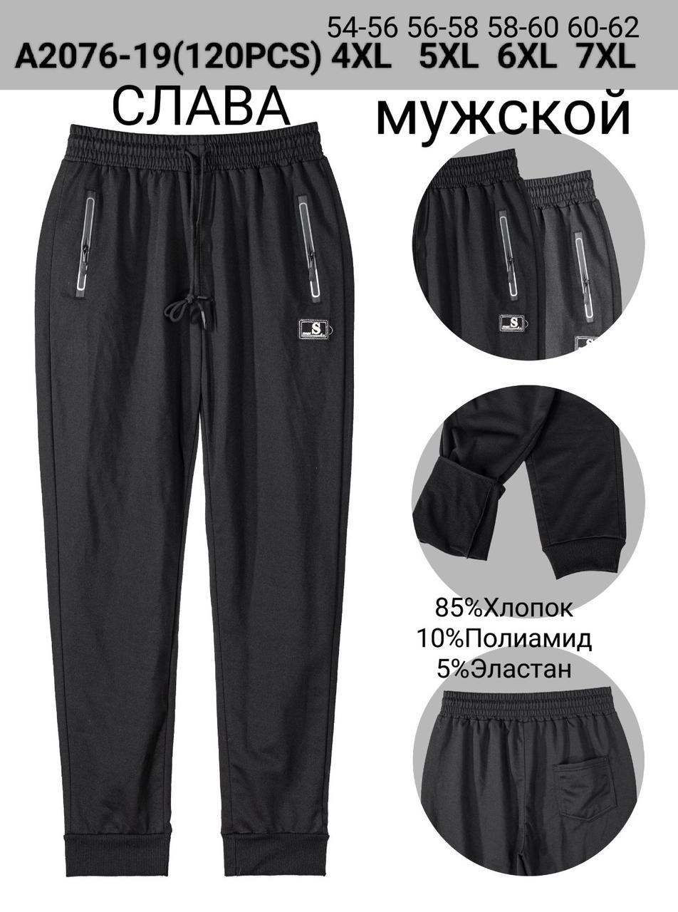 Спортивні штани чоловічі "Ластівка" (54-62)