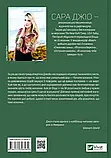 Погляд кохання - Сара Джіо, фото 3