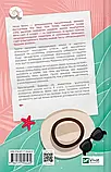 Моя вбивча відпустка -  Тесса Бейлі, фото 3