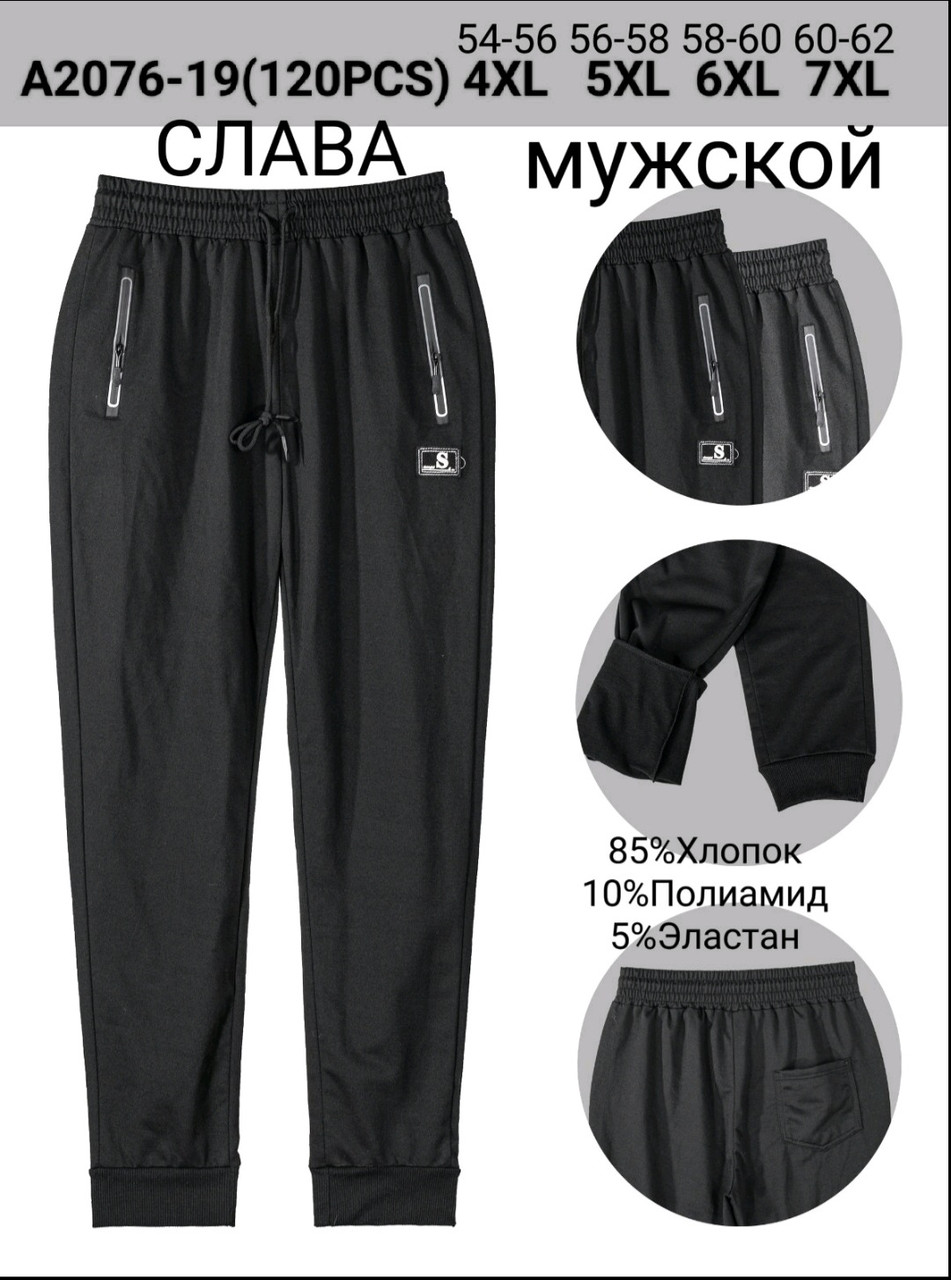 Спортивні штани чоловічі "Ластівка" (54-62)