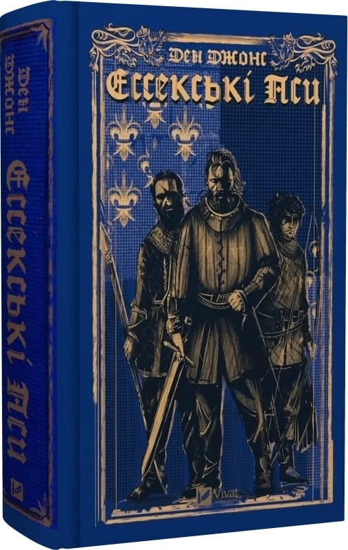 Ессекські Пси Книга 1 - Ден Джонс, фото 1