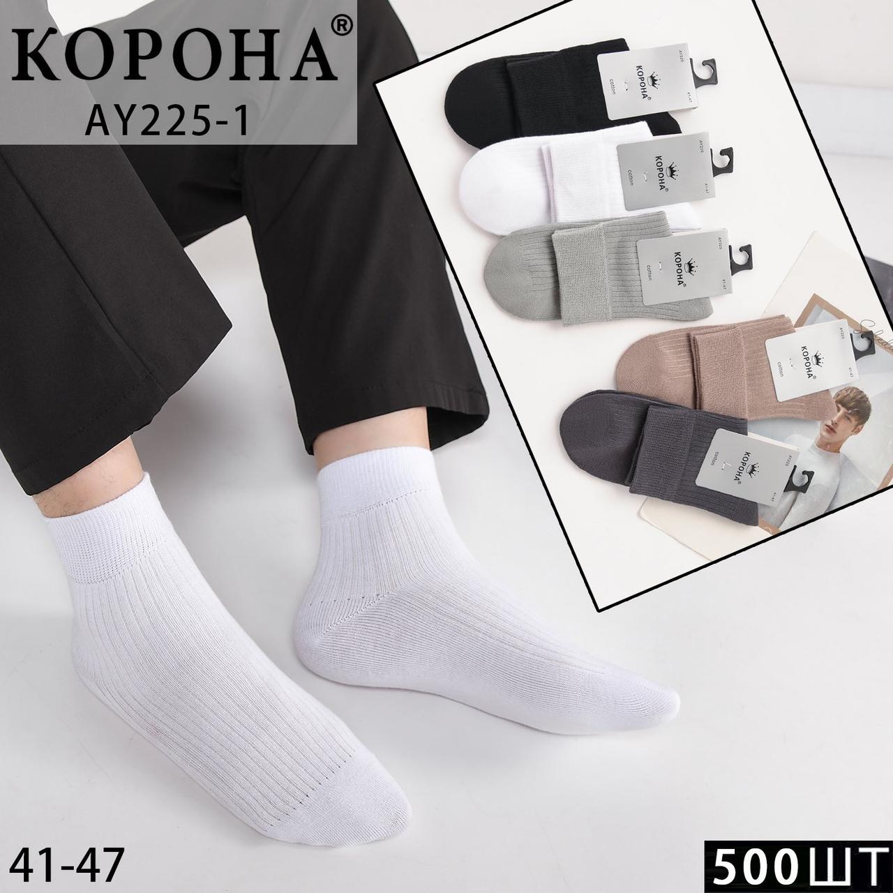 Шкарпетки чоловічі бавовна "Корона" розмір 41-47 Мікс (від 10 пар)