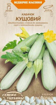 Кабачок Кущовий 3 г ТМ Насіння України