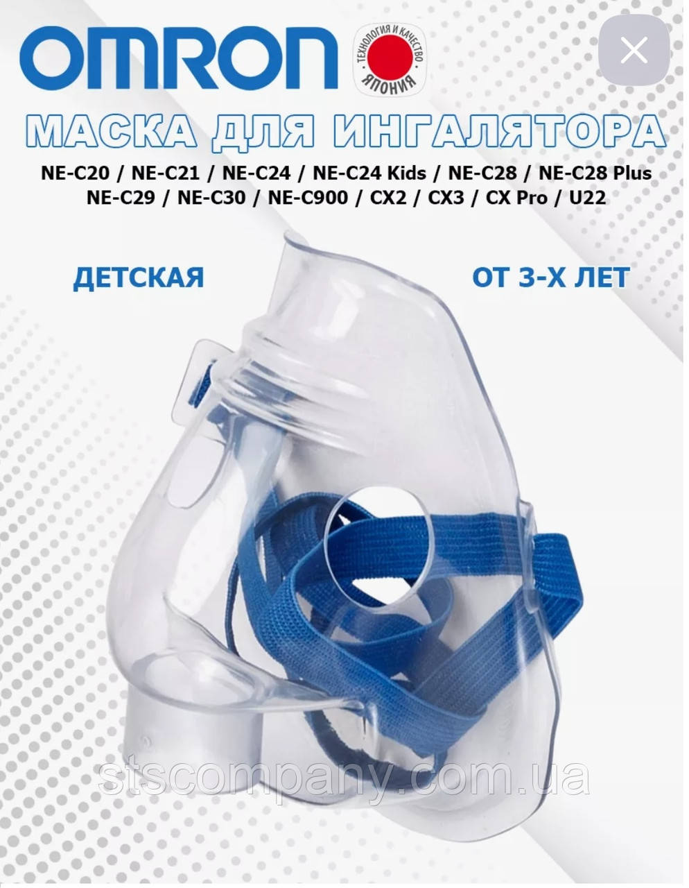 Маска детяча для Інгалятор Омрон (небулайзер) Omron, фото 1