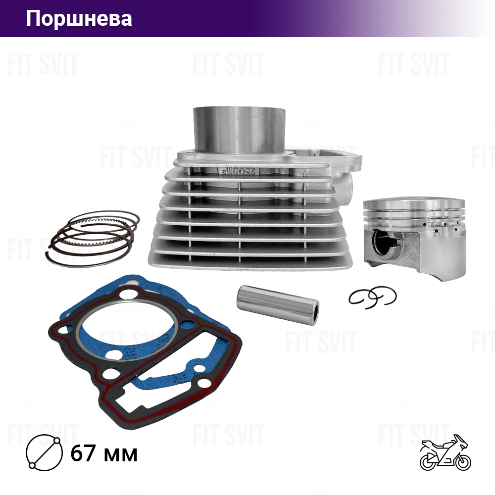 Поршнева CG 250 сс d-67 mm p-16 mm h-80 mm