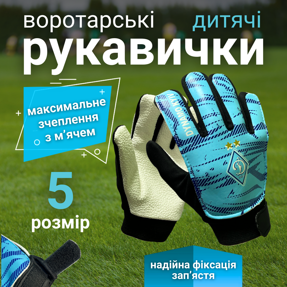 Воротарські рукавиці дитячі спортивні футбольні для воротаря футболістів дітей розмір 5 Hechpro (8241), фото 1