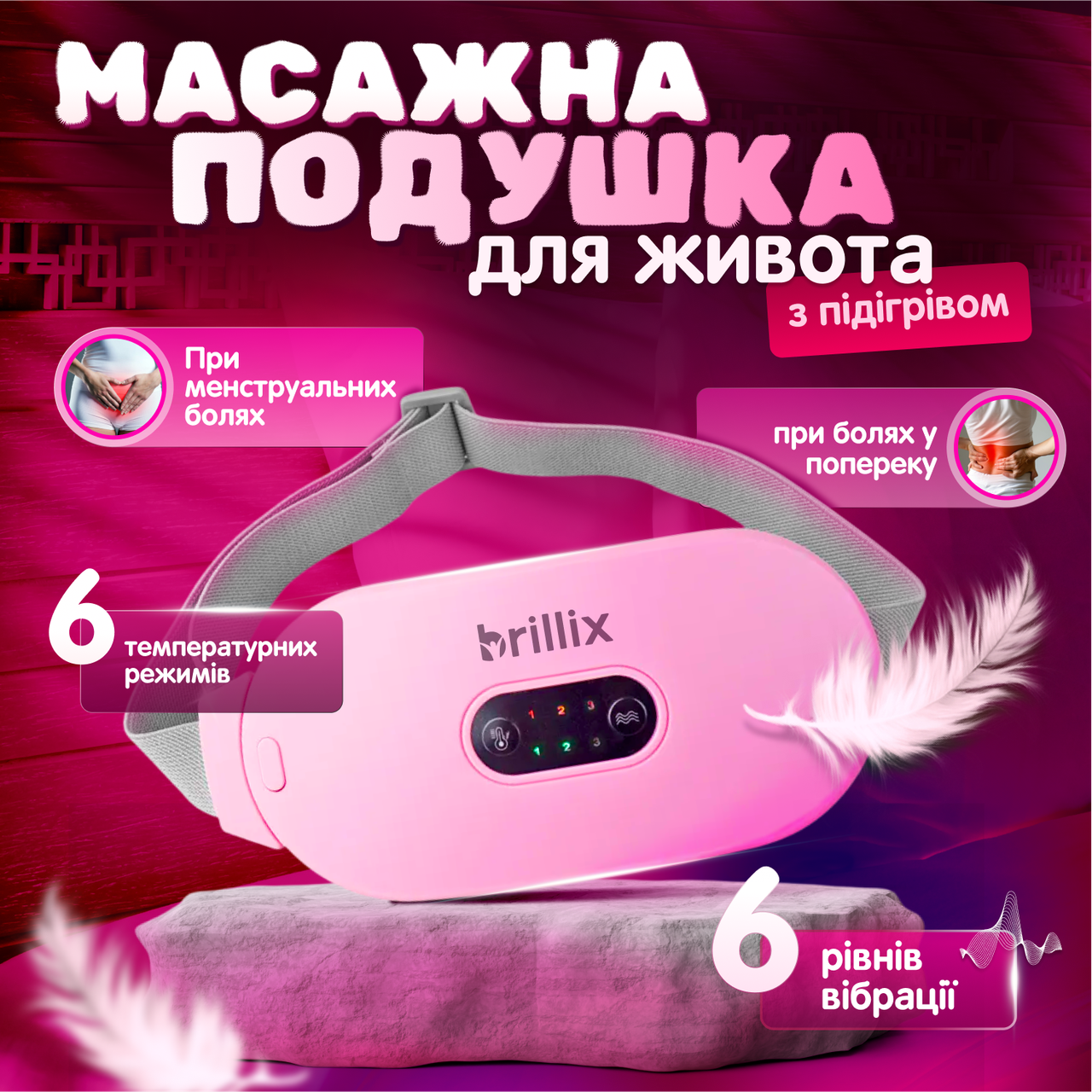 Менструальна нагрівальна подушка з масажем для полегшення спазмів рожева Brillix (WPB01-Pink)
