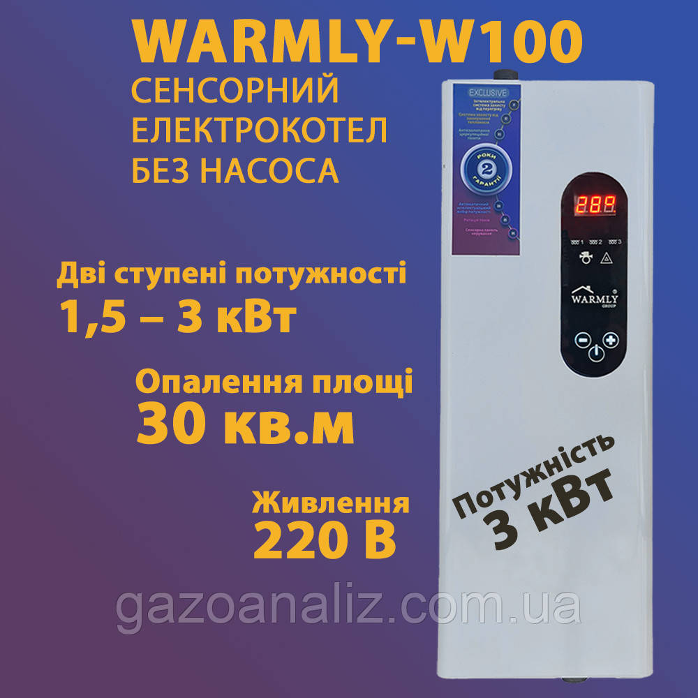 Warmly W100 котел електричний 3 кВт без насоса
