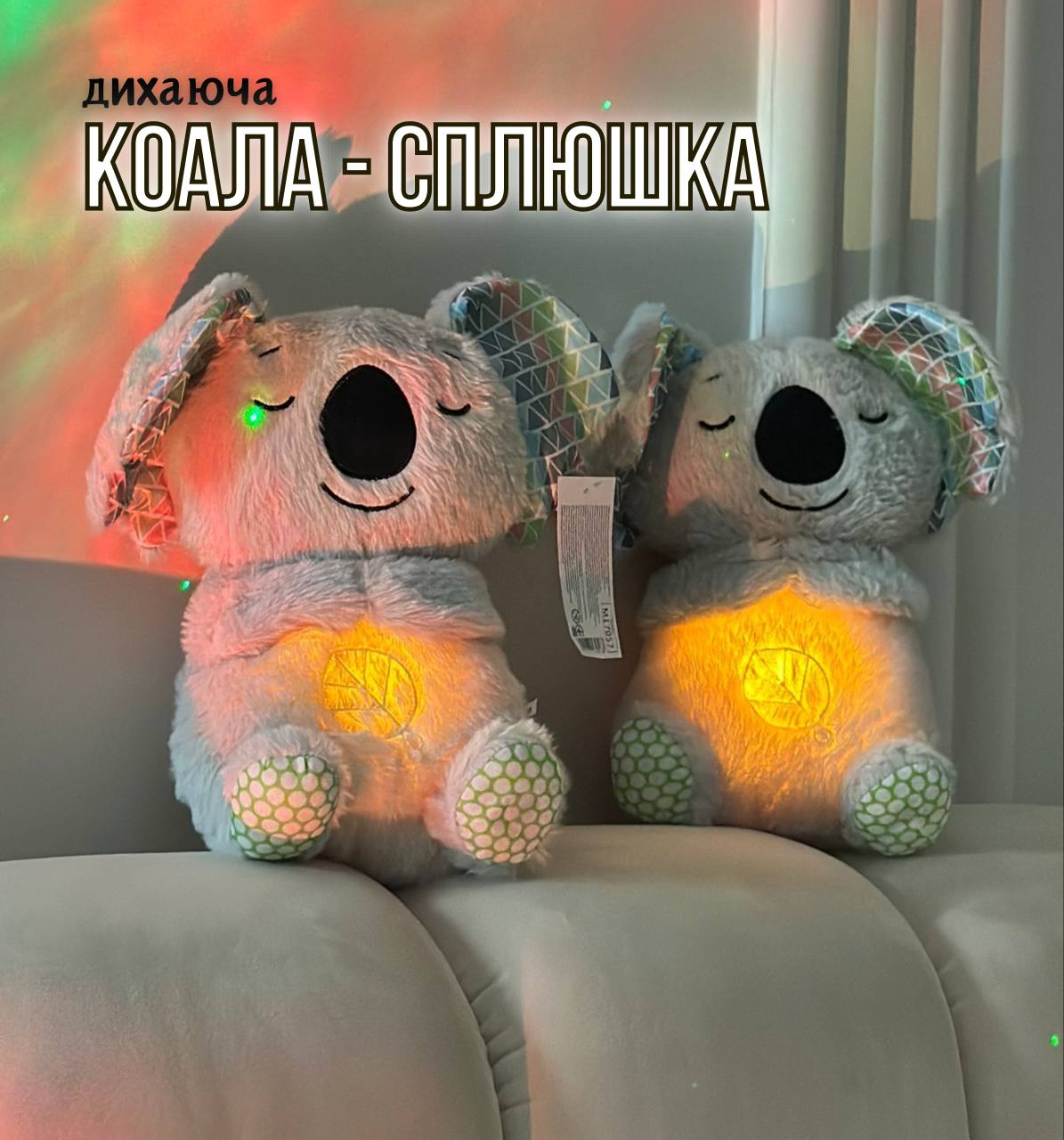 Мʼяка іграшка нічник M 17057 Дихаюча коала - сплюшка, фото 1