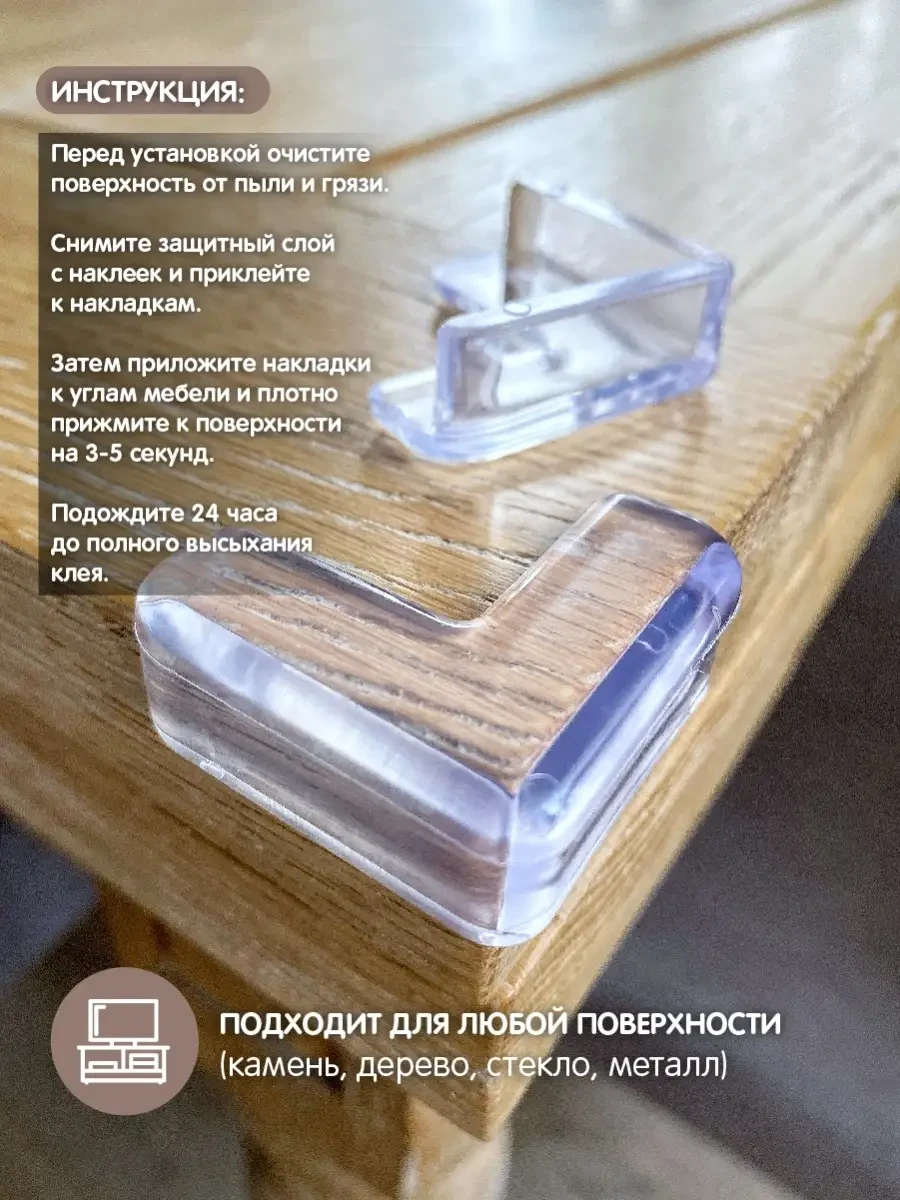 Силіконовий захист на кути