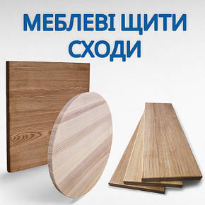 Меблеві щити та сходи