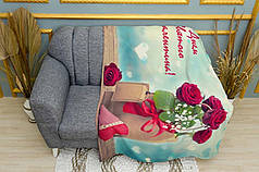 Плед «Подарунок з любов’ю. A gift of love»