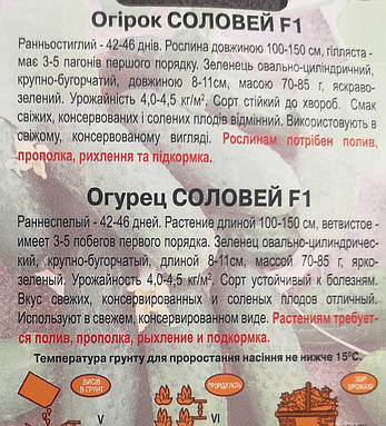 Огірок Соловей F1 0.5 г., фото 4