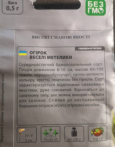 Огірок Веселі метелики 0.5г, фото 3