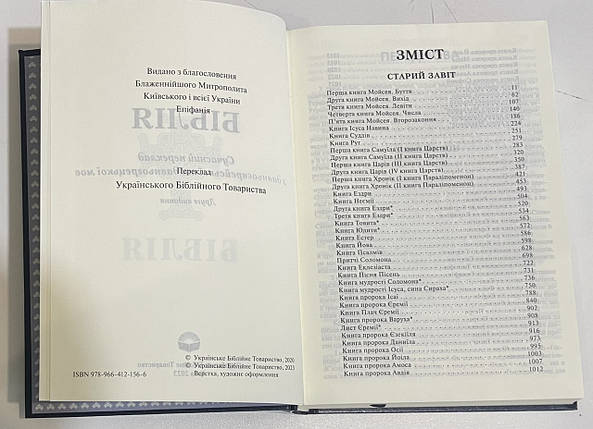 Біблія, переклад Рафаїла Турконяка, СП з второканонічними книгами, 16х24 см, тверда обкладинка., фото 2