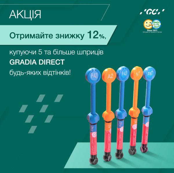АКЦІЯ! На 5 та більше шприців GRADIA DIRECT