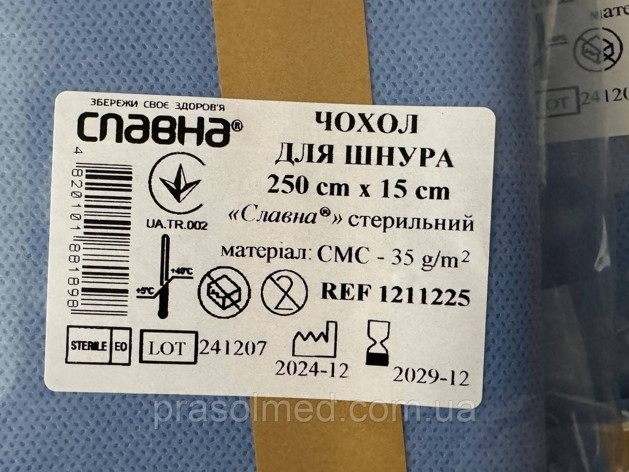 Медичний чохол для шнура, стерильний, матеріал  (СМС - 35 г / м2)  250 см х 15 см "Славна " уп. 1 шт, фото 1