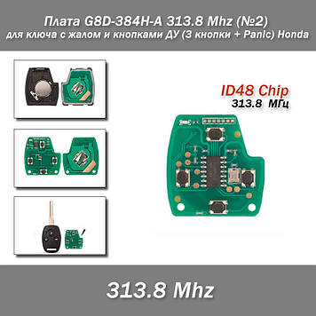 Плата G8D-380H-A 313.8Mhz (No2) для ключа з жалом і кнопками ДК (3 кнопки + Panic) Honda