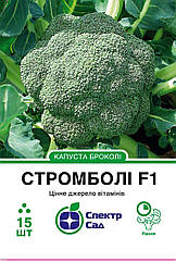 Капуста броколі Стромболі F1 Hazera 15 шт
