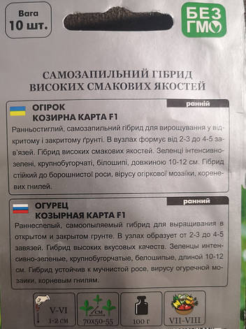 Огірок Козирна карта F1 10шт, фото 3