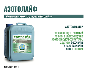 Біопрепарат АЗОТОЛАЙФ 10л азотофіксатор для рослин