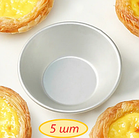 Набір форм для паштейш та корзинок, круглі форми для випічки та десертів 5 шт