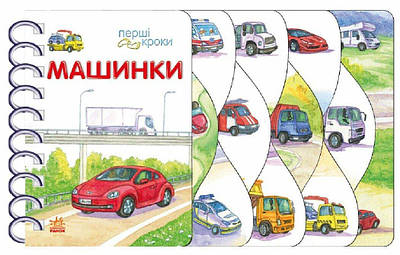 Книга Машинки. Перші кроки. Верховень В.М.