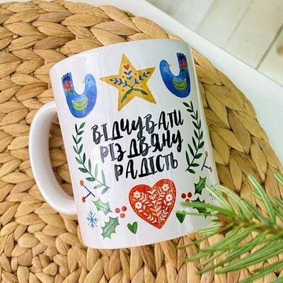 Чашка з принтом «Відчувати різдвяну радість»