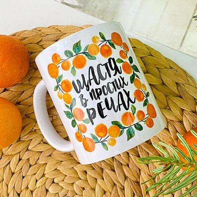 Чашка з принтом «Щастя в простих речах»