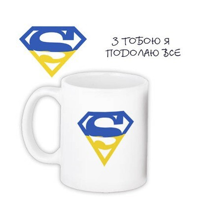 Чашка з принтом «З тобою я подолаю все»