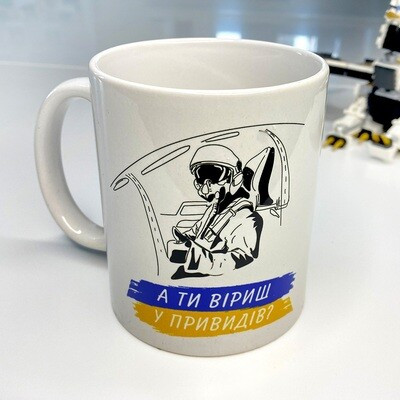 Чашка з принтом «А ти віриш у привидів?»