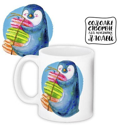 Чашка з принтом «Солодке створене для щасливих людей»