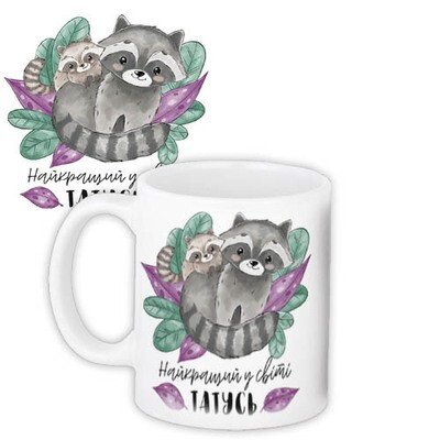 Чашка з принтом «Найкращий в світі татусь»