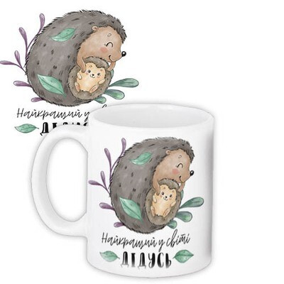 Чашка з принтом «Найкращий у світі дідусь»