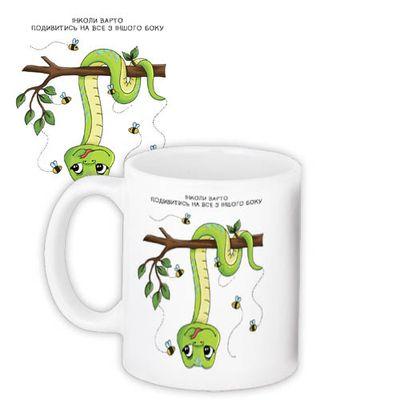 Чашка з принтом «Інколи варто подивитись на все з іншого боку»