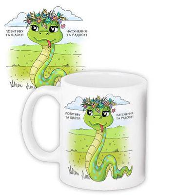 Чашка з принтом «Позитиву та щастя!»