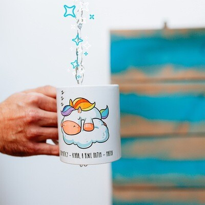 Чашка з принтом «Спочатку - кава, а вже потім - магія»