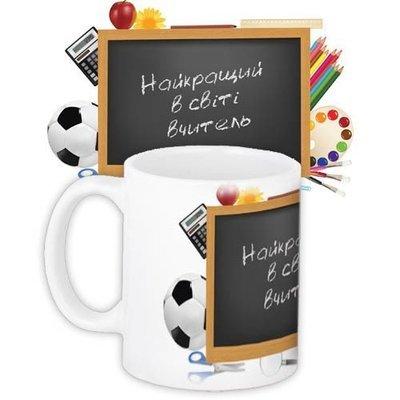 Чашка з принтом «Найкращий в світі вчитель»
