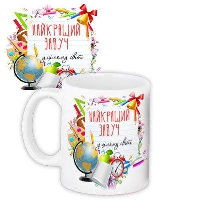 Чашка з принтом «Найкращий завуч»