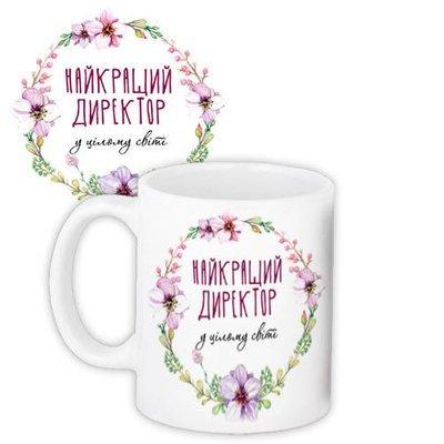 Чашка з принтом «Найкращий директор»