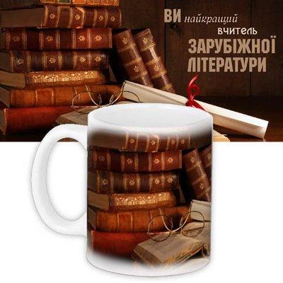Чашка з принтом «Вчитель зарубіжної літератури»