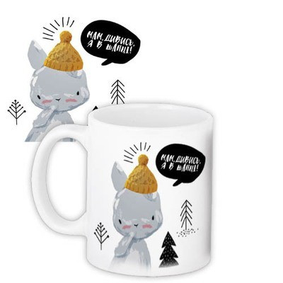 Чашка з принтом «Мам, дивись, я в шапці»