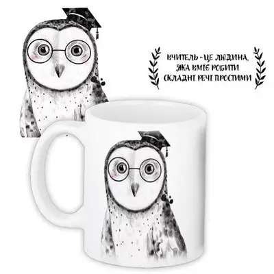 Чашка з принтом «Вчитель – це людина, яка вміє робити складні речі простими»